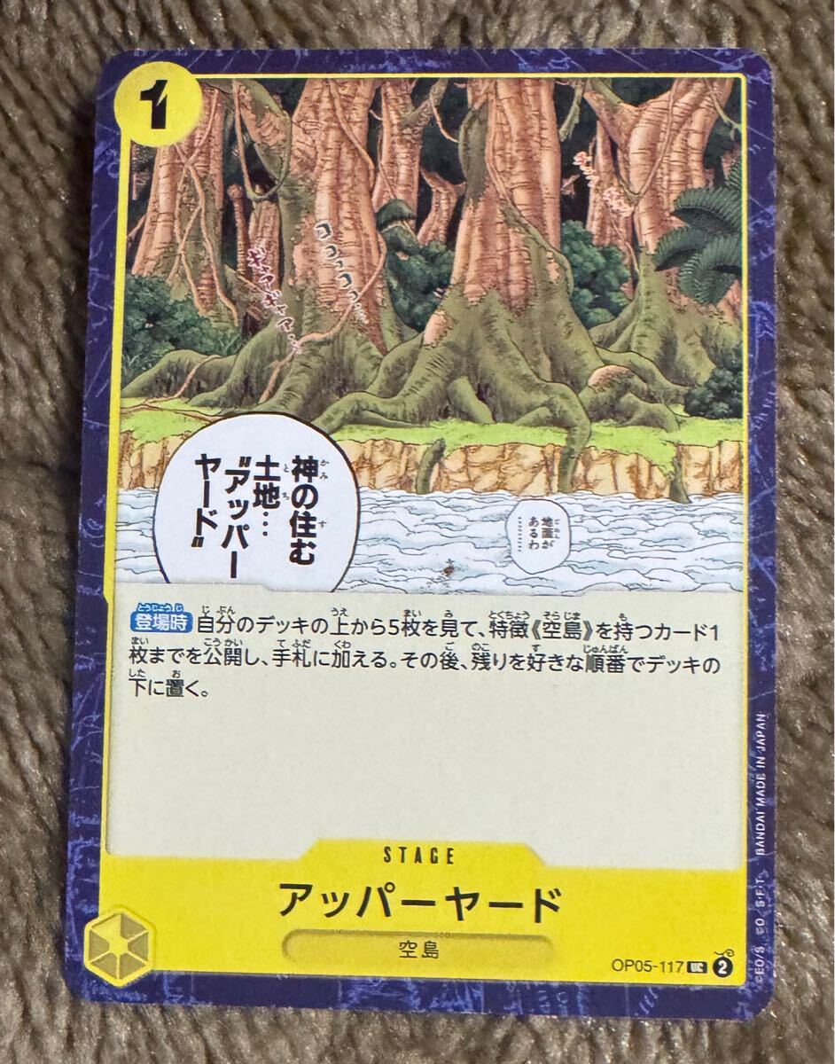 森永製菓ONE PIECE チョコスナック アッパーヤード＆空島編