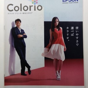 ★EPSON エプソン カラリオ・プリンター総合カタログ 2011年8月 除菌済み 表紙 黒木メイサ/役所広司★