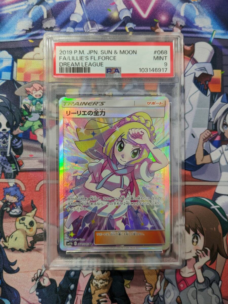 Yahoo!オークション -「リーリエ psa9」の落札相場・落札価格 Yahoo!オークション -「リーリエ psa9」の落札相場・落札価格