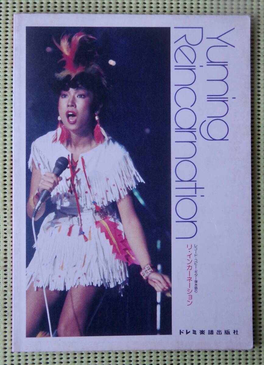 2025年最新】Yahoo!オークション -松任谷由実 (松任谷由実)(楽譜