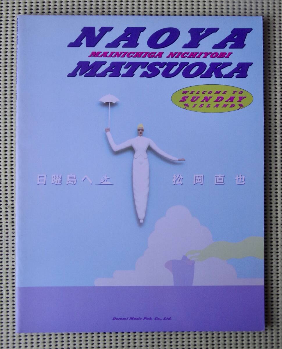 2025年最新】Yahoo!オークション -松岡直也 楽譜の中古品・新品 2025年最新】Yahoo!オークション -松岡直也 楽譜の中古品・新品