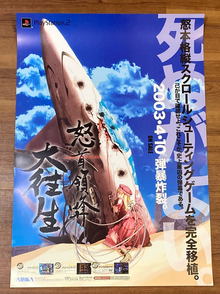 Yahoo!オークション -「怒首領蜂 ポスター」の落札相場・落札価格 Yahoo!オークション -「怒首領蜂 ポスター」の落札相場・落札価格