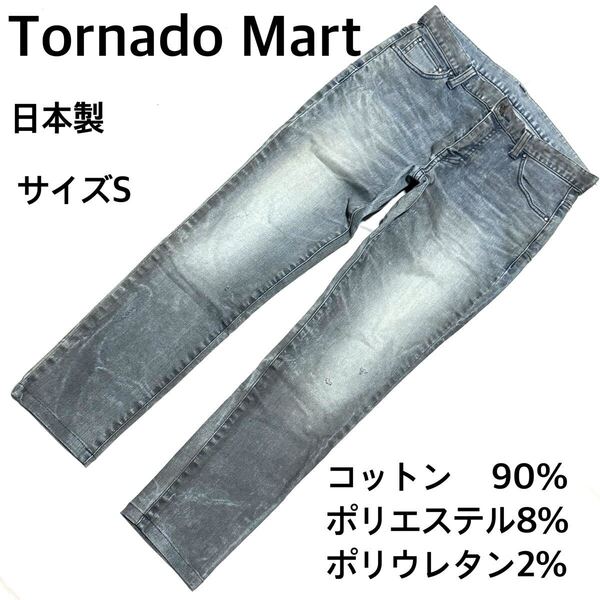 Tornado Mart トルネードマート デニムパンツ サイズS コーティング