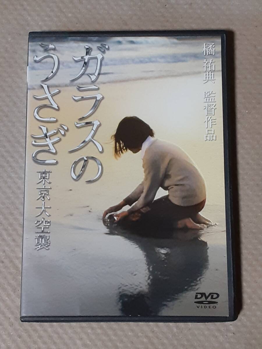 Yahoo!オークション -「ガラスのうさぎ dvd」(DVD) の落札相場 Yahoo!オークション -「ガラスのうさぎ dvd」(DVD) の落札相場