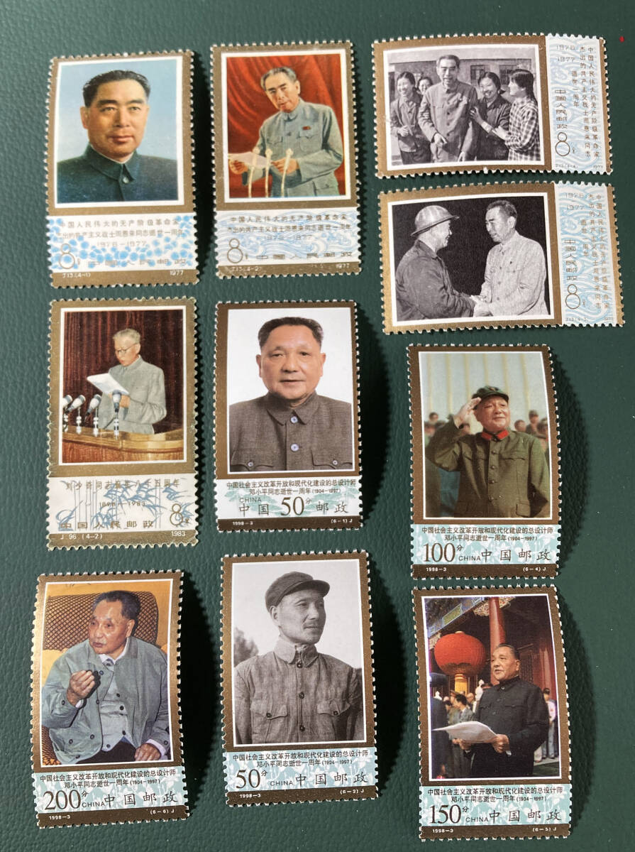 未使用]中国切手 (J13) 周恩来同志死去 1周年 4種完 【美品