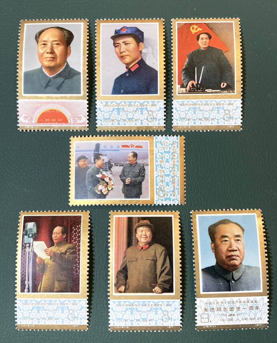 開店祝い レア 中国切手 1949年 華東人民郵政 解放区切手 毛沢東像郵票 6 コレクション