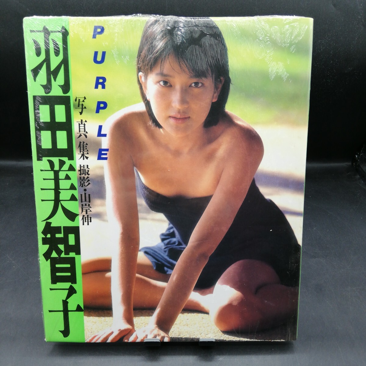 Yahoo!オークション -「美智子」(写真集) (本)の落札相場・落札価格 Yahoo!オークション -「美智子」(写真集) (本)の落札相場・落札価格
