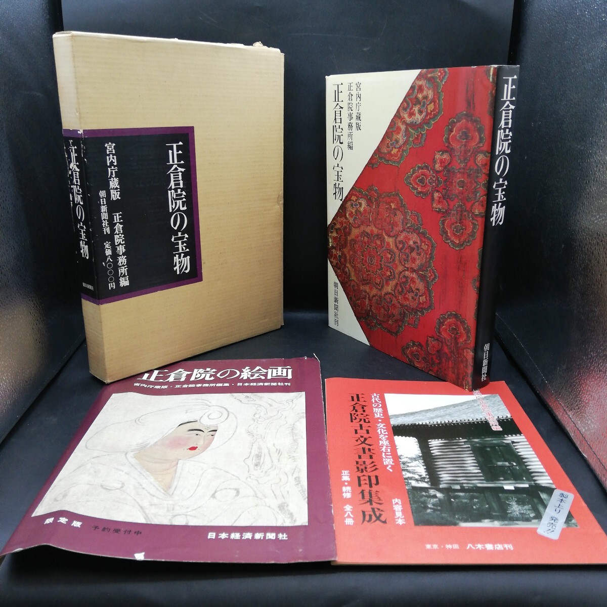 Yahoo!オークション -「正倉院宝物」(本、雑誌) の落札相場 Yahoo!オークション -「正倉院宝物」(本、雑誌) の落札相場