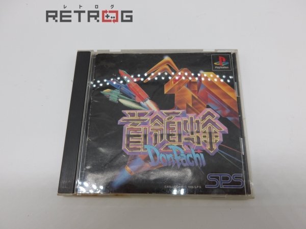 Amazon.co.jp: 【中古】PS）首領蜂(ドンパチ)[240092267058