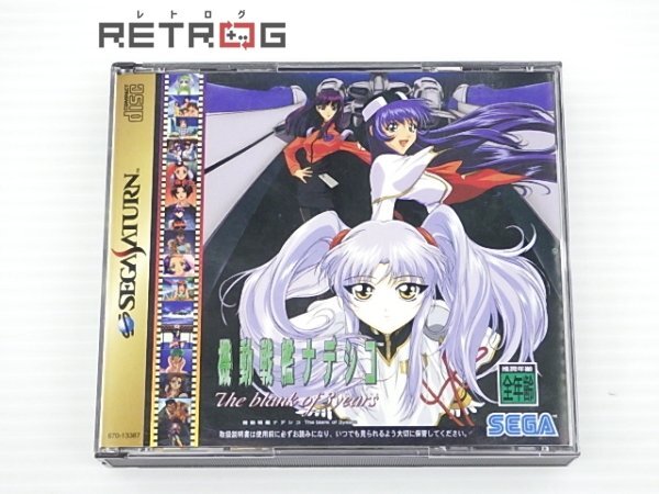 ☆未使用☆SS【機動戦艦ナデシコ やっぱり最後は～】【即決