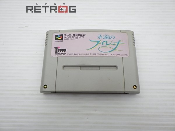 Yahoo!オークション -「永遠のフィレーナ」(スーパーファミコン Yahoo!オークション -「永遠のフィレーナ」(スーパーファミコン