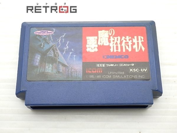 Yahoo!オークション -「ファミコン 悪魔の招待状」の落札相場 Yahoo!オークション -「ファミコン 悪魔の招待状」の落札相場