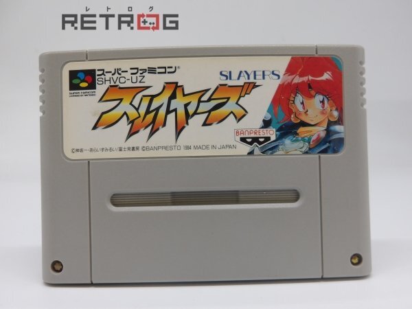 Yahoo!オークション -「sfc スレイヤーズ」の落札相場・落札価格