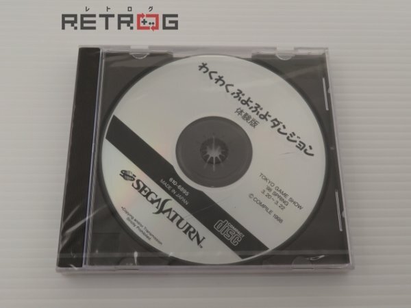Yahoo!オークション -「セガサターン 体験版」(ゲーム) の落札 Yahoo!オークション -「セガサターン 体験版」(ゲーム) の落札