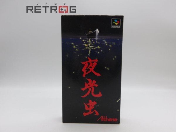 Yahoo!オークション -「sfc 夜光虫」(おもちゃ、ゲーム) の落札 Yahoo!オークション -「sfc 夜光虫」(おもちゃ、ゲーム) の落札