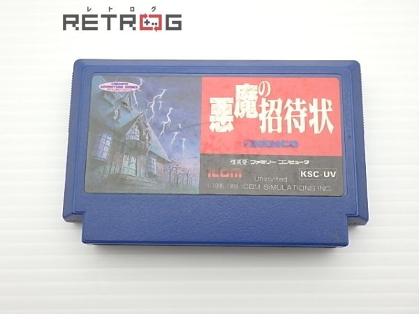 Yahoo!オークション -「ファミコン 悪魔の招待状」の落札相場 Yahoo!オークション -「ファミコン 悪魔の招待状」の落札相場