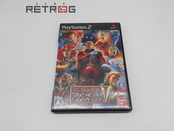 Yahoo!オークション -「ギレンの野望 アクシズの脅威v ps2」の Yahoo!オークション -「ギレンの野望 アクシズの脅威v ps2」の