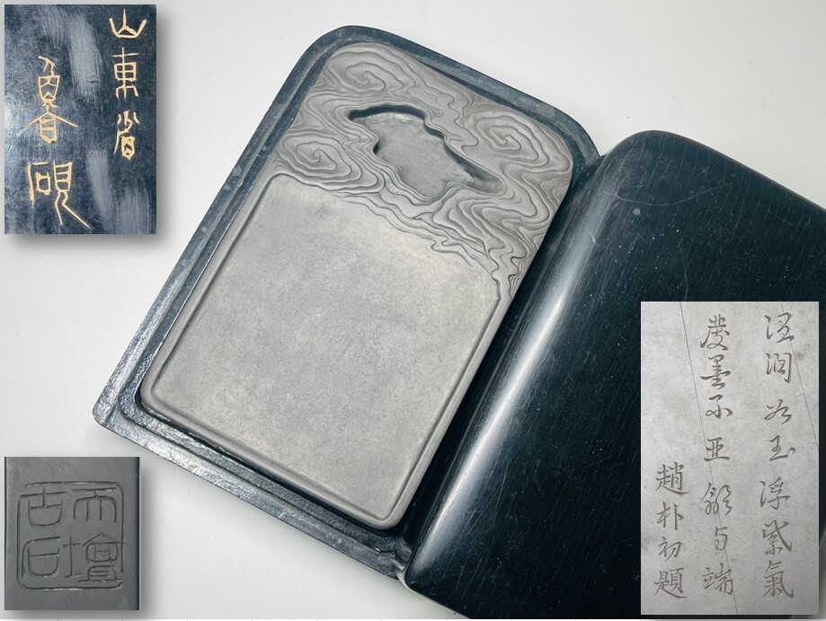 中国美術 雲文 端渓石の硯