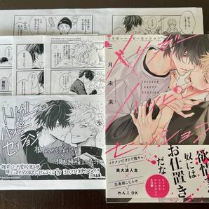 トリガーハッピーセッション 三月未来 +おまけ(ペーパー5種)