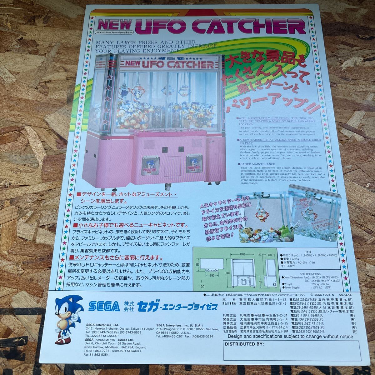 Yahoo!オークション -「new ufo キャッチャー」(カタログ、取説 Yahoo!オークション -「new ufo キャッチャー」(カタログ、取説