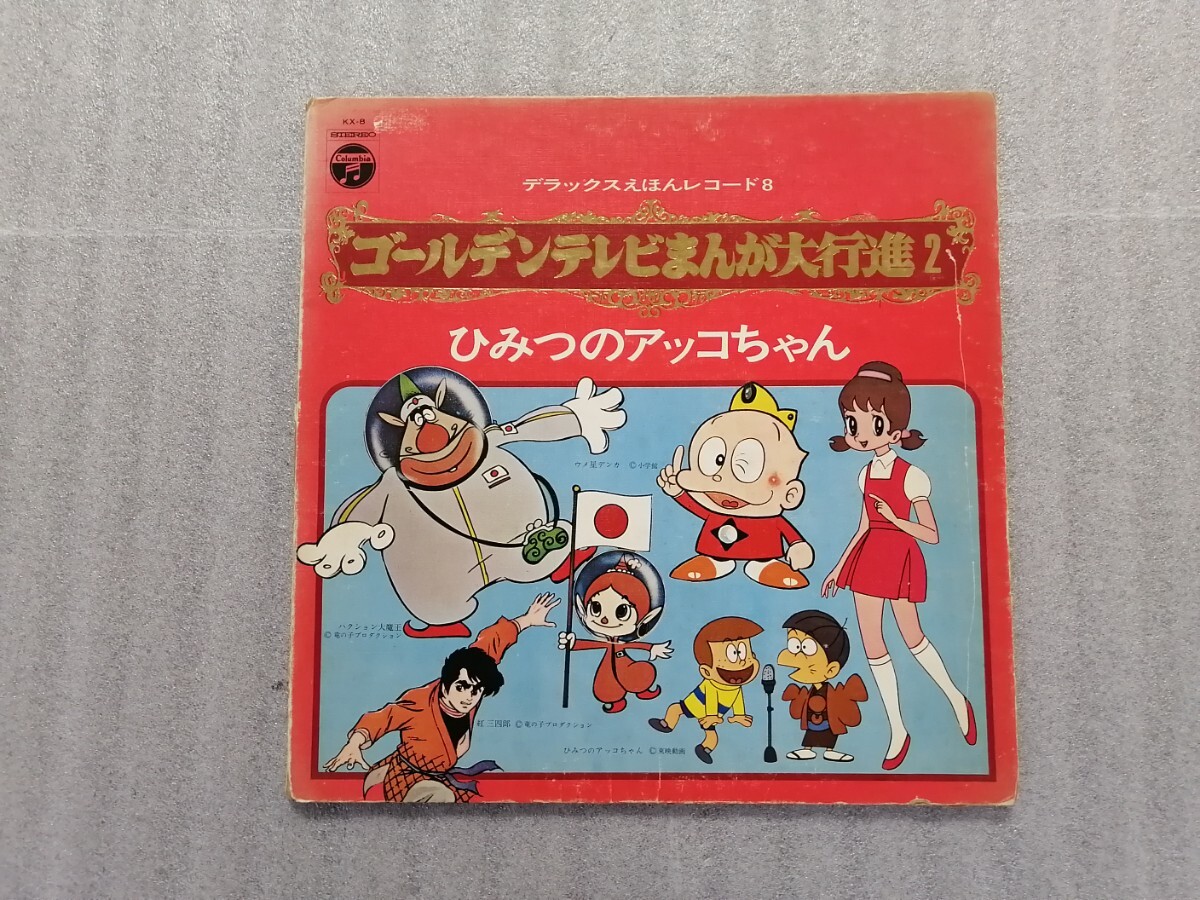 Yahoo!オークション -「ハクション大魔王 レコード」(音楽) の Yahoo!オークション -「ハクション大魔王 レコード」(音楽) の