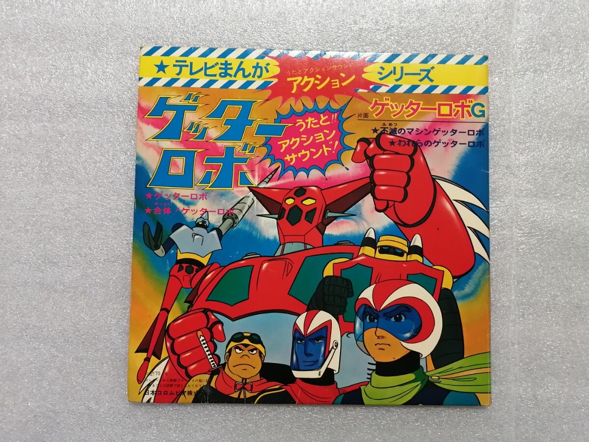 Yahoo!オークション -「永井 豪」(アニメソング) (レコード)の
