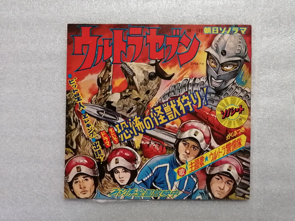 Yahoo!オークション -「ウルトラセブンソノシート」(音楽) の落札相場