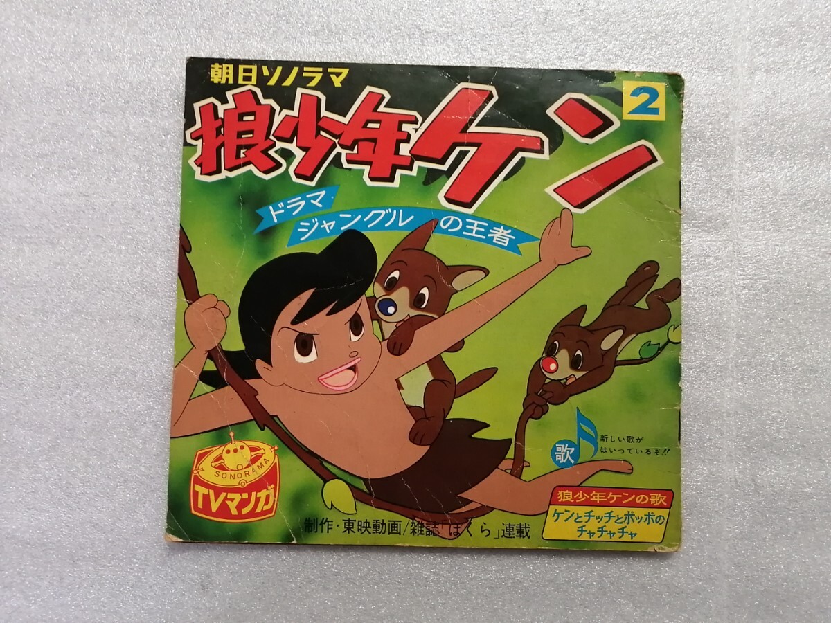 2025年最新】Yahoo!オークション -狼少年ケンの中古品・新品・未 2025年最新】Yahoo!オークション -狼少年ケンの中古品・新品・未
