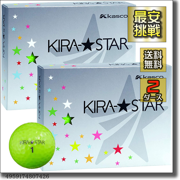 キャスコ キラスター 2 N 2ダース セット 小物 ゴルフ ボール 用品 おすすめ コンペ 景品 練習 グッズ ライム グリーン 緑 カラー b023l 3