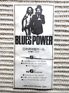 半券★1974年★BLUES POWER ブルースパワー★ウエストロードBB、上田正樹、金子まり、妹尾隆一郎、井上憲一、ジョークジョイントBB