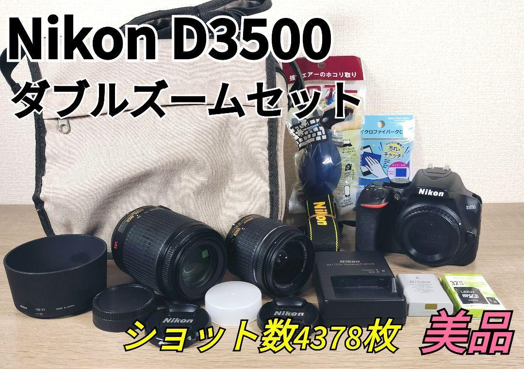 Yahoo!オークション -「ニコン d3500 ダブル」の落札相場・落札価格 Yahoo!オークション -「ニコン d3500 ダブル」の落札相場・落札価格