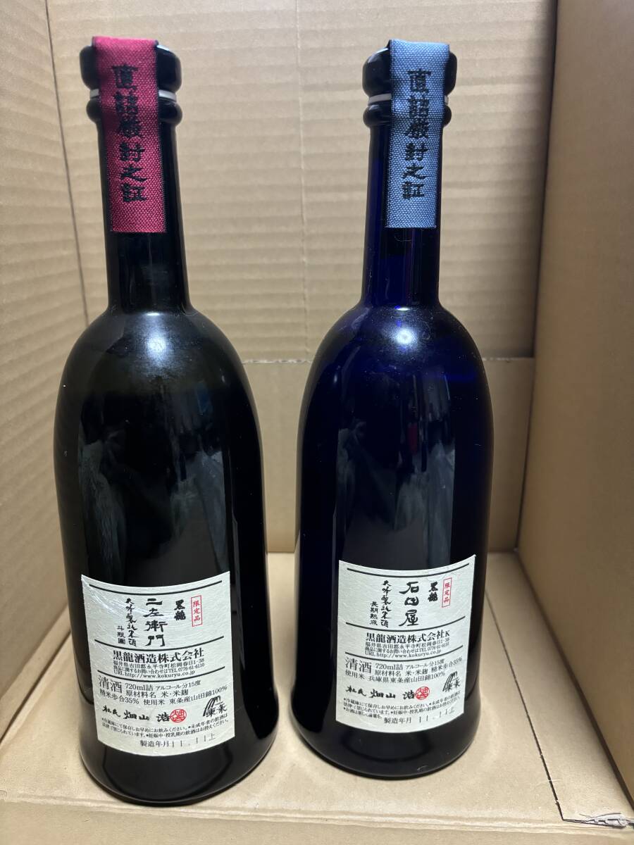 Yahoo!オークション -「黒龍 石田屋 仁左衛門」(日本酒 Yahoo!オークション -「黒龍 石田屋 仁左衛門」(日本酒
