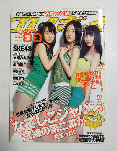 プレイボーイ SKE48 峯岸みなみ 奥仲麻琴 森田涼花 熊田曜子 TENGA道入門編 bump.y 丸高愛実 佐藤摩弥 2011