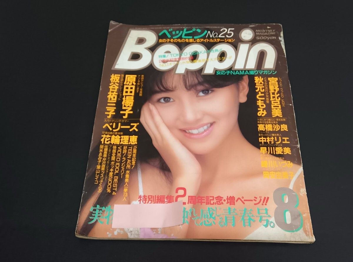 2025年最新】Yahoo!オークション -beppin(雑誌)の中古品・新品・未使用品一覧 2025年最新】Yahoo!オークション -beppin(雑誌)の中古品・新品・未使用品一覧