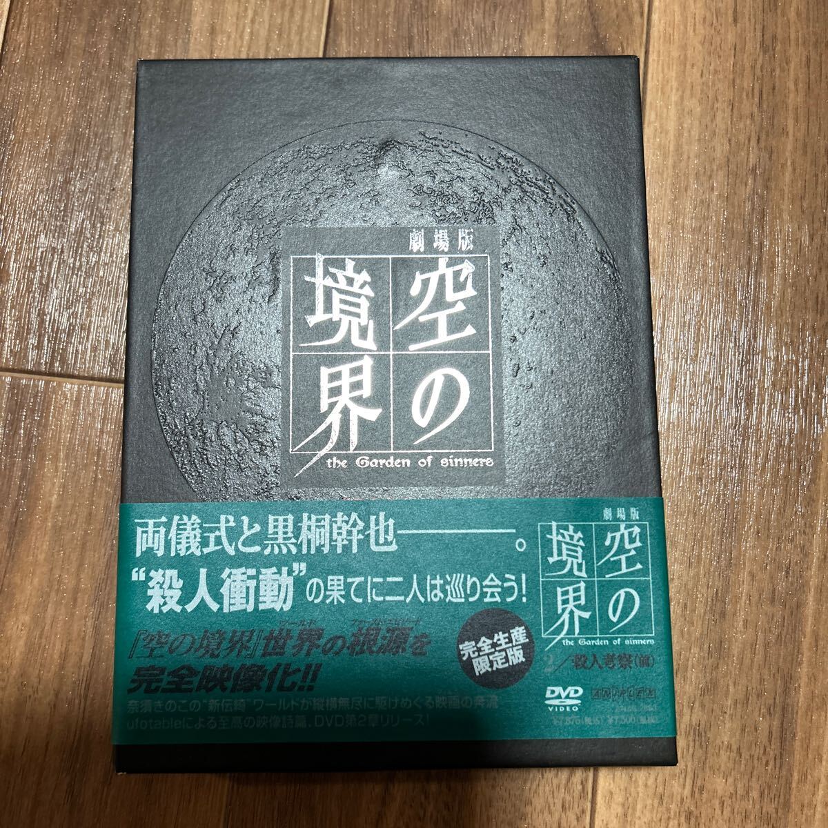 2025年最新】Yahoo!オークション -空の境界 dvdの中古品・新品