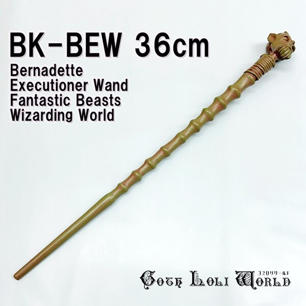 BK-BEW ゴブリン ウィザーディング・ワールド ハリーポッター 杖 魔法の杖 鉄芯入り 舞台 ステージ コスプレ イベント 仮装 演劇