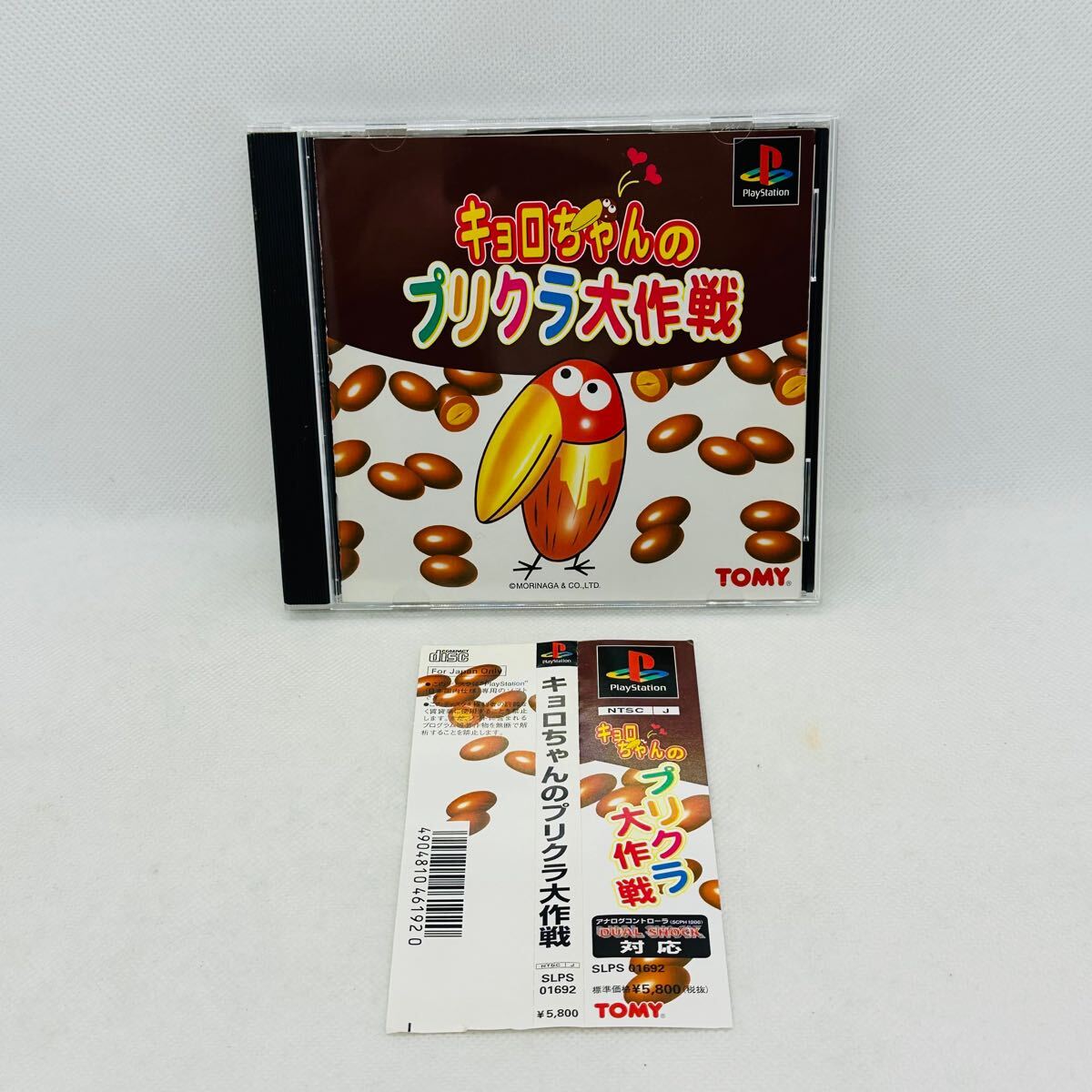 Yahoo!オークション -「キョロちゃんのプリクラ大作戦」(テレビ Yahoo!オークション -「キョロちゃんのプリクラ大作戦」(テレビ