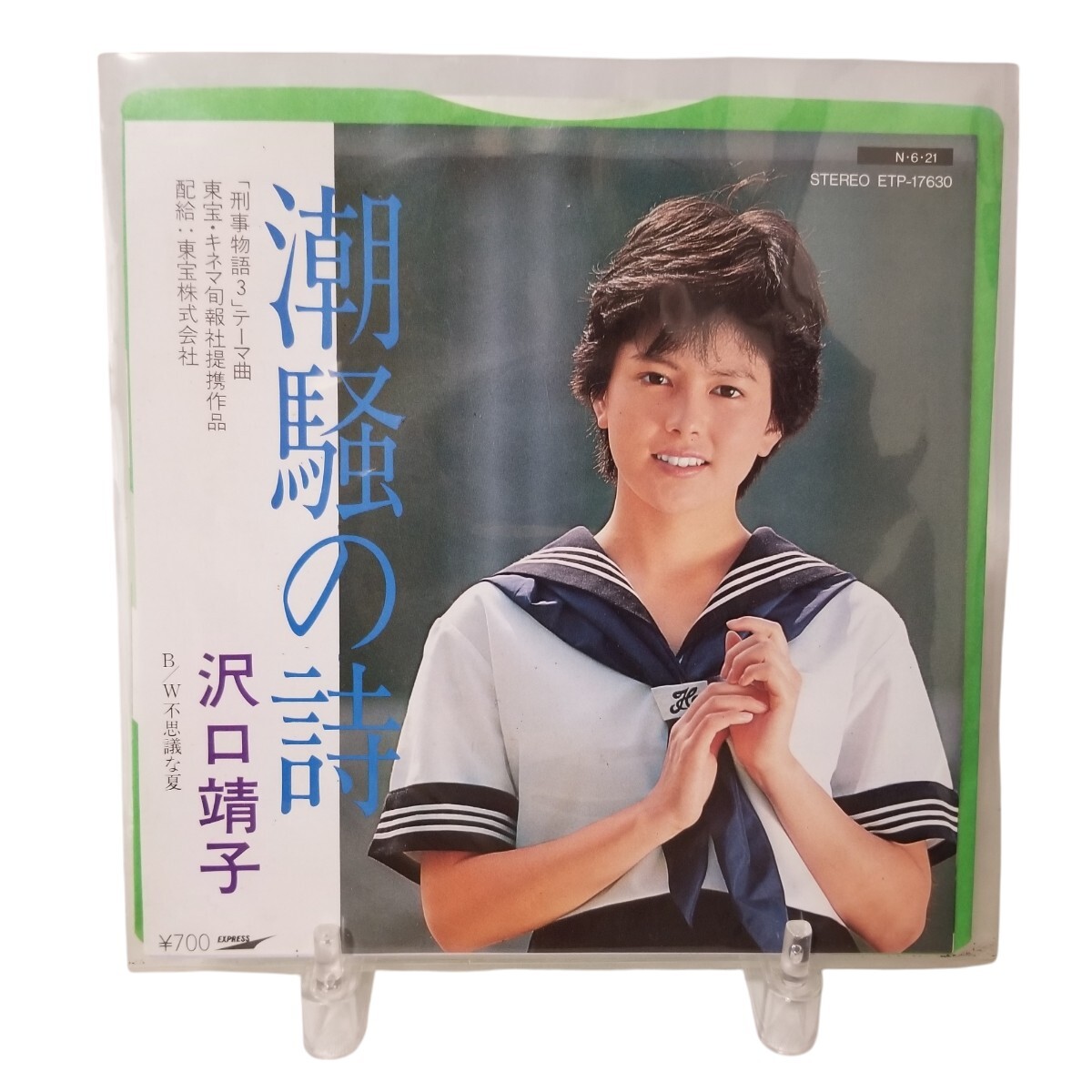 2025年最新】Yahoo!オークション -沢口靖子(レコード)の中古品