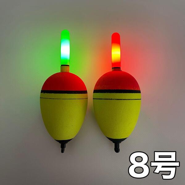 LED電気ウキ 8号 2個セット 発泡ウキ 高輝度 ウキ釣り 夜釣り