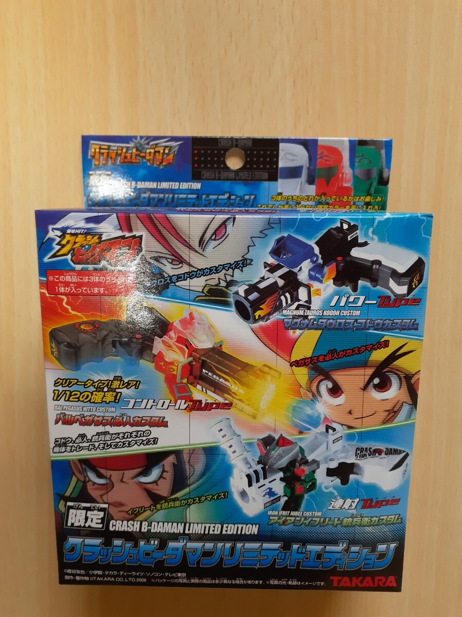 クラッシュビーダマン リミテッドエディション 3体まとめ売り