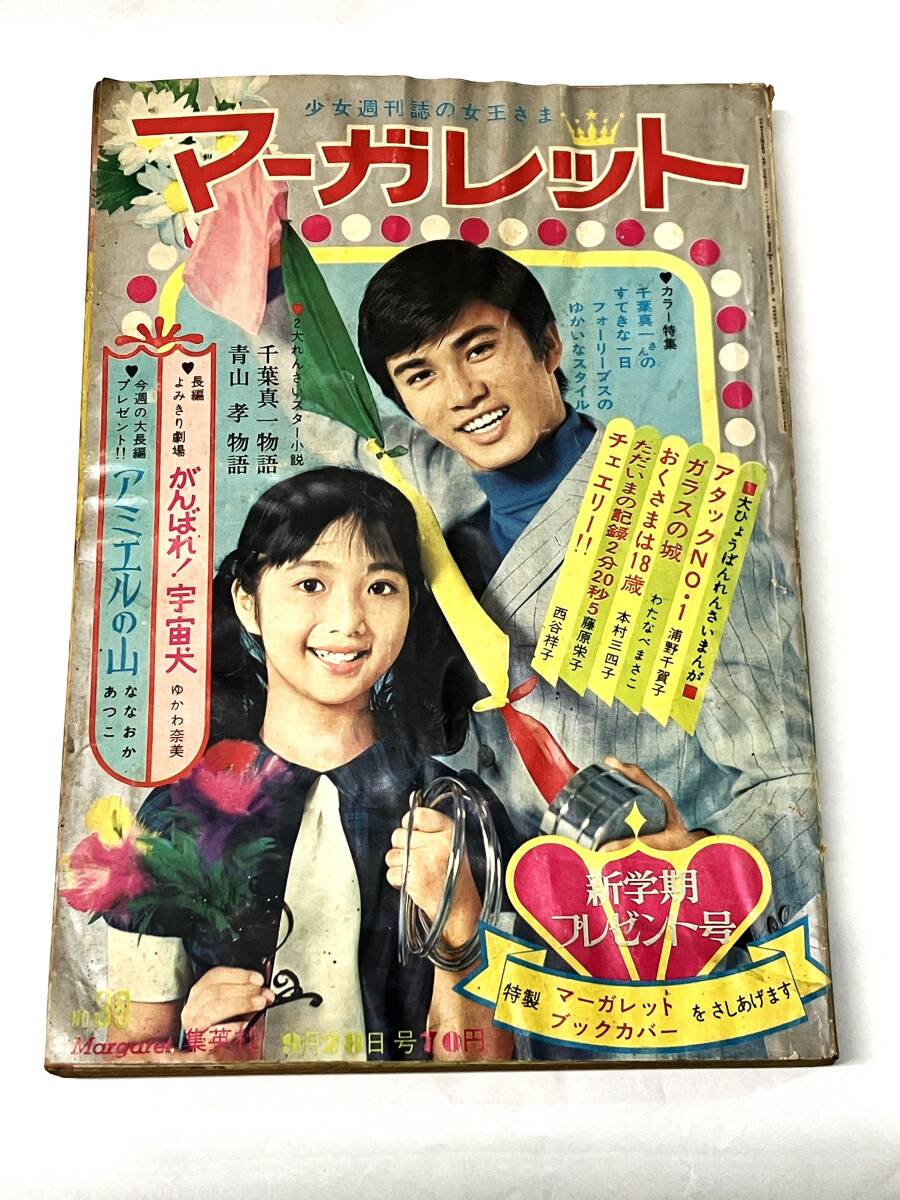 2025年最新】Yahoo!オークション -週刊マーガレット 2025年最新】Yahoo!オークション -週刊マーガレット
