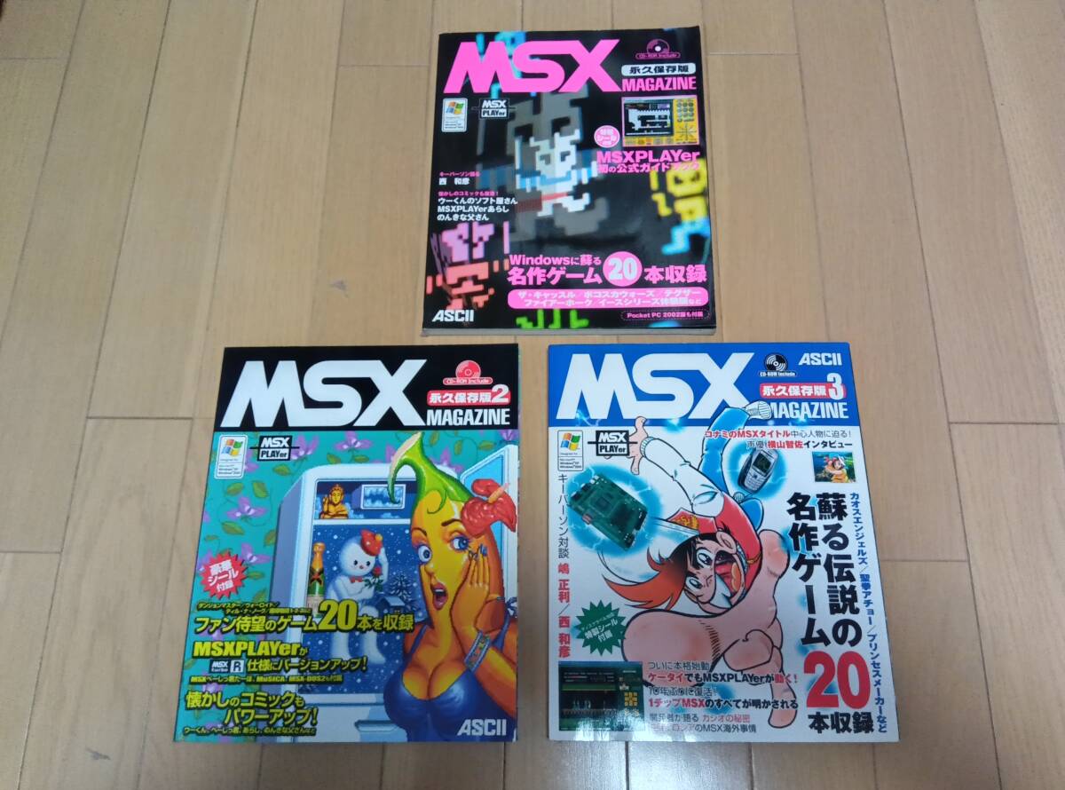 Yahoo!オークション -「msxマガジン永久保存版3」の落札相場 Yahoo!オークション -「msxマガジン永久保存版3」の落札相場