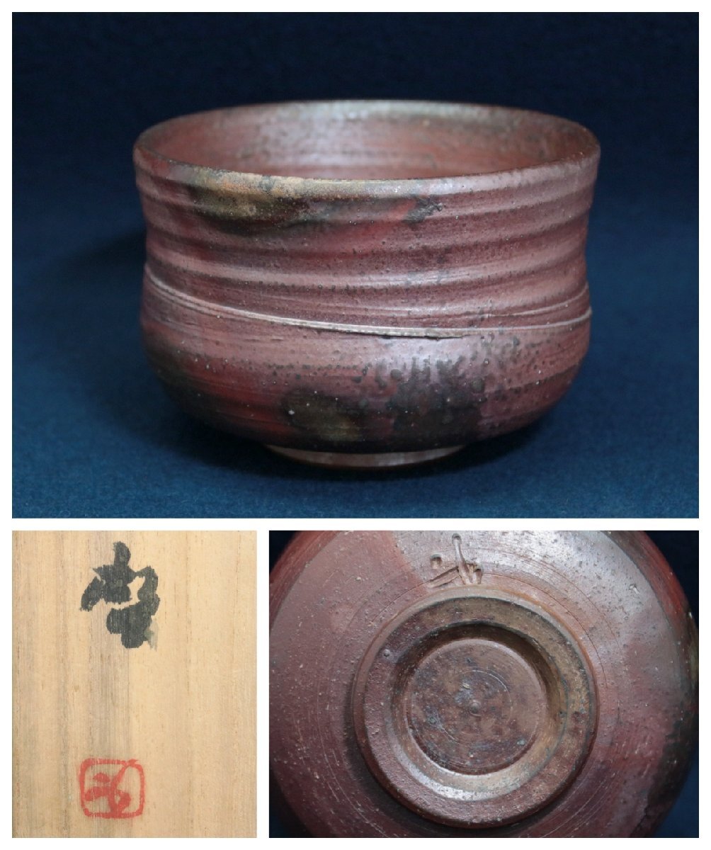 2025年最新】Yahoo!オークション -藤原啓 茶碗の中古品・新品