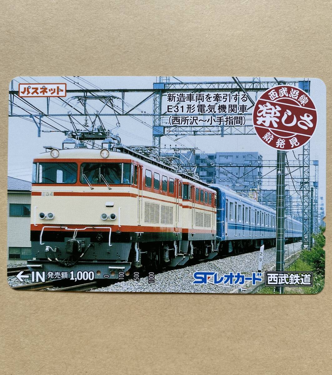 2025年最新】Yahoo!オークション -西武e31の中古品・新品・未 2025年最新】Yahoo!オークション -西武e31の中古品・新品・未