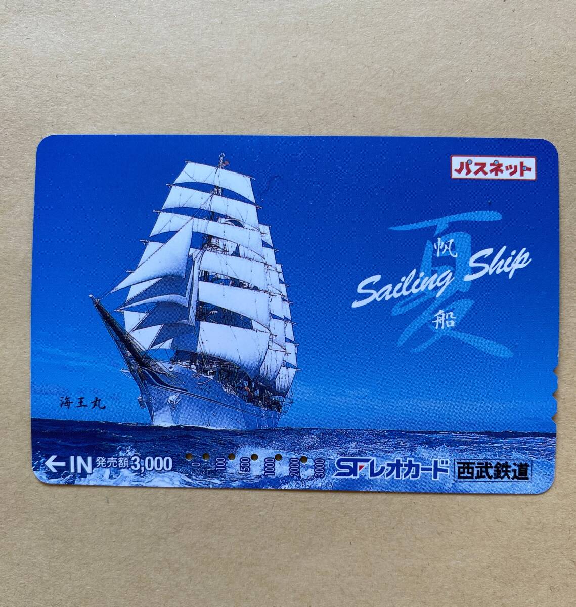 2025年最新】Yahoo!オークション -帆船 海王丸の中古品・新品