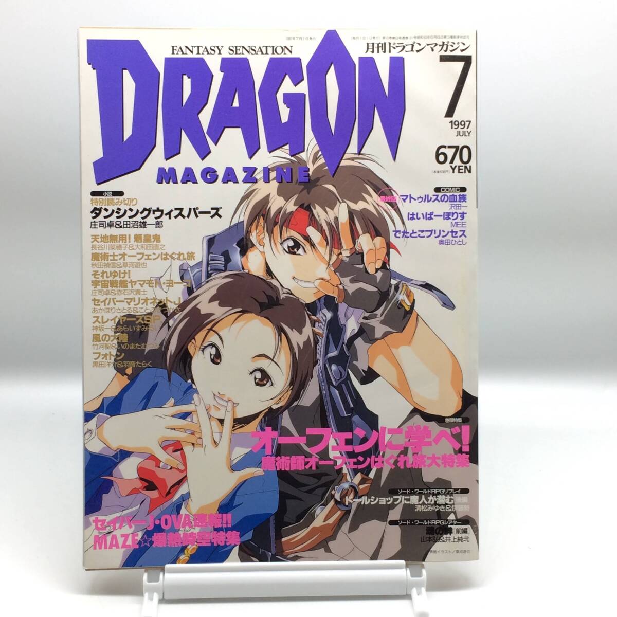 ドラゴンマガジン】2010年7月号 雑誌