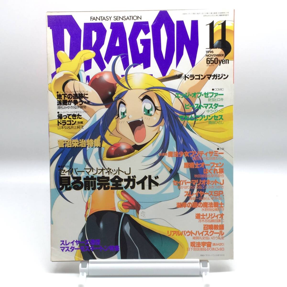 Yahoo!オークション -「月刊ドラゴンマガジン」(本、雑誌) の