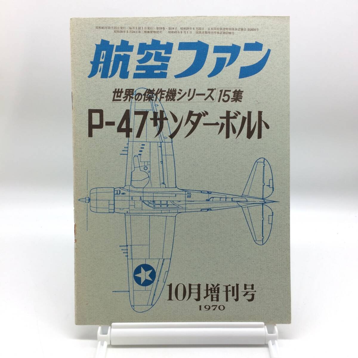 割引発見 2025年最新】Yahoo!オークション -p47サンダーボルト(本、雑誌 航空機一般