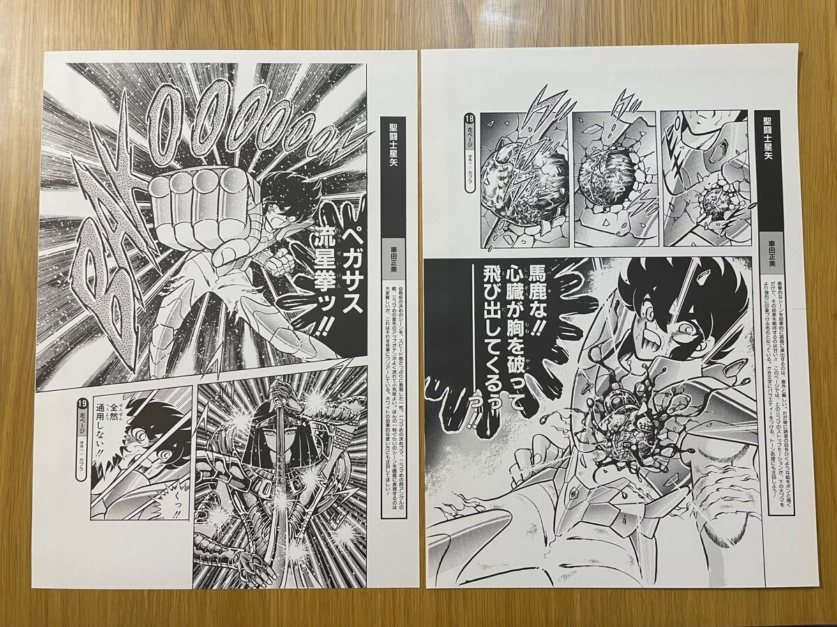 超希少当選品】複製原画複製原稿車田正美聖闘士星矢アナザー 超希少当選品】複製原画複製原稿車田正美聖闘士星矢アナザー
