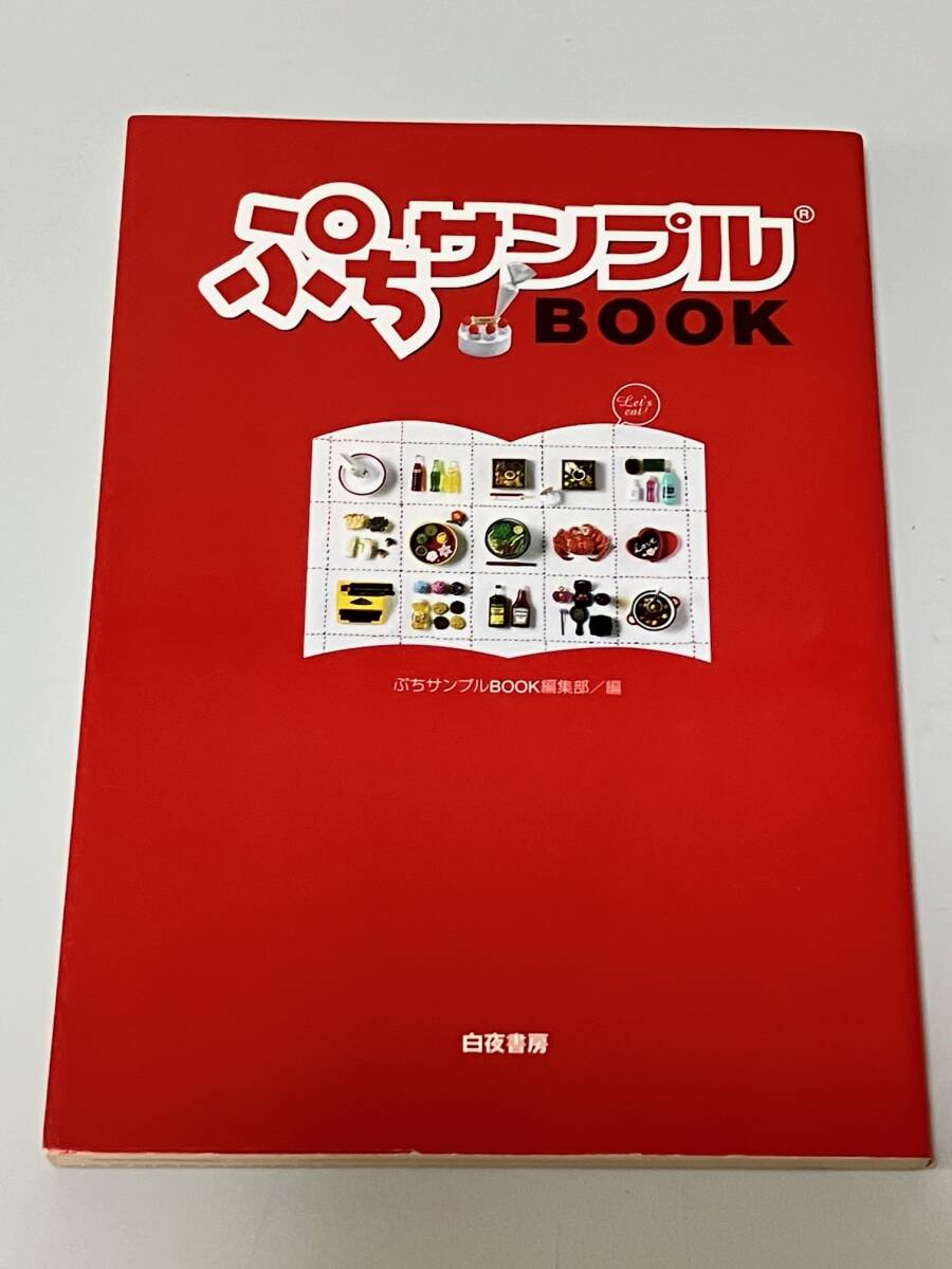 Amazon.co.jp: シュリンク付き 未開封 リーメント ぷちサンプル